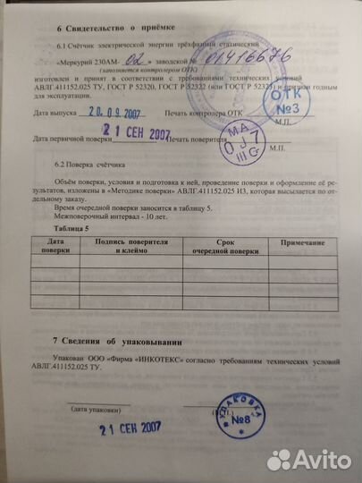 Счетчик электрический трехфазный