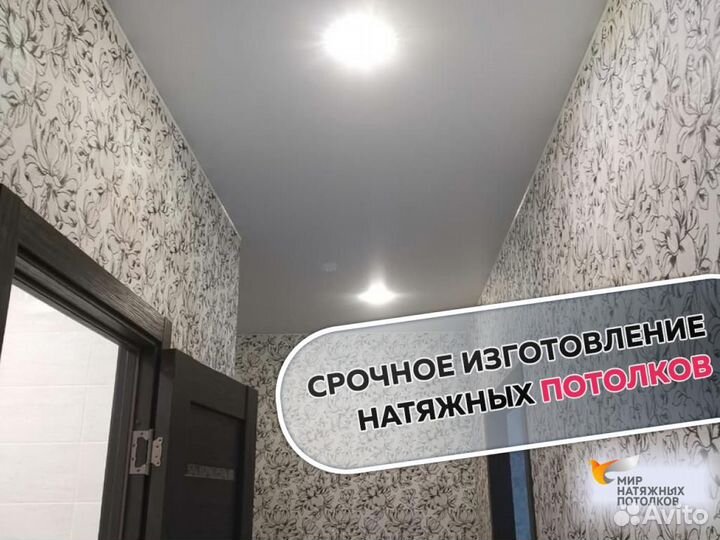 Натяжной потолок