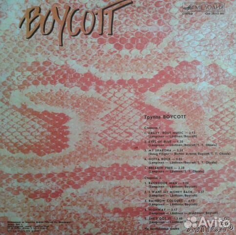 Виниловая пластинка Boycott