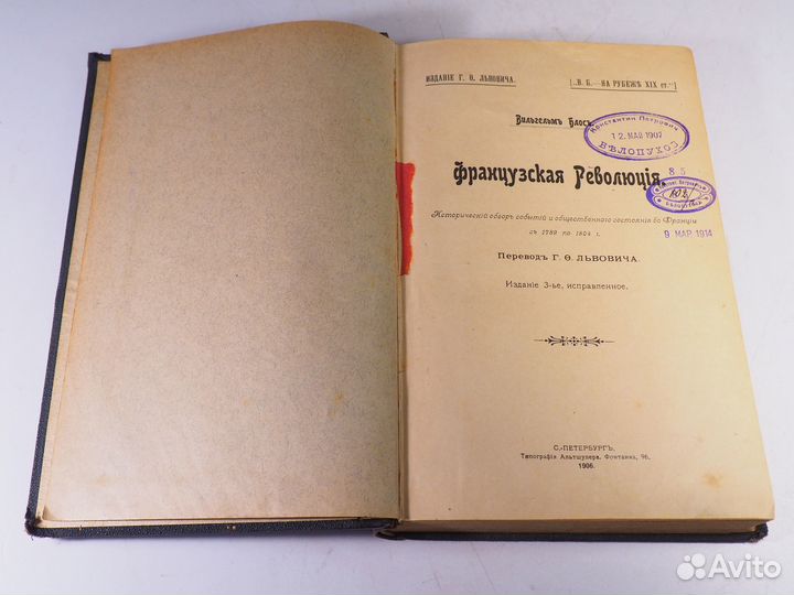 Вильгельм Блос. «Французская революция». 1906 год