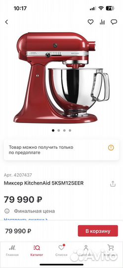 Миксер kitchenaid