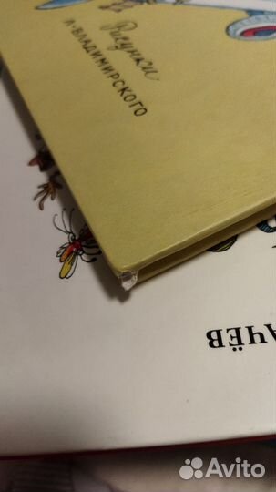 Книги сказки Ломаев, Владимирский, Дарррел