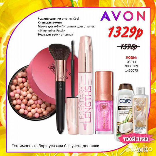 Эйвон avon