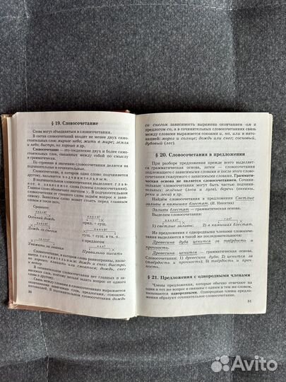 Учебник русский язык 5-9 класс