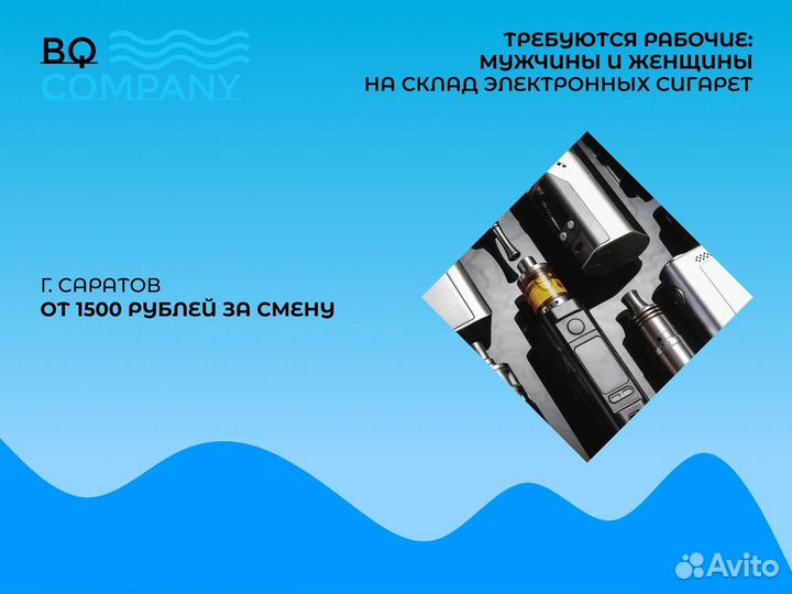 Рабочие На Склад Электронных Сигарет З/П Сразу