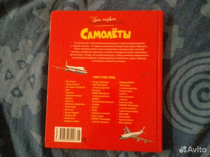 Энциклопедия про самолёты