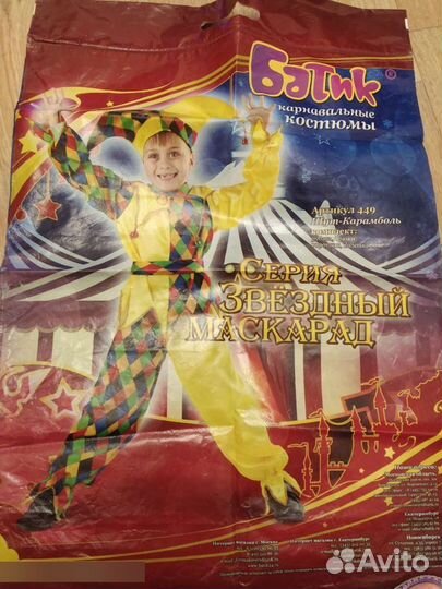 Карнавальные костюмы