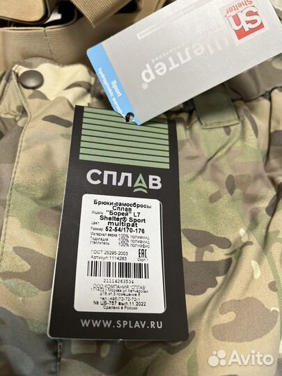 Брюки - самосбросы Сплав 