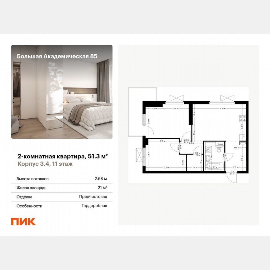 2-к. квартира, 51,3 м², 11/24 эт.