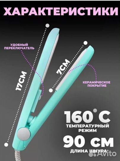 Выпрямитель для волос