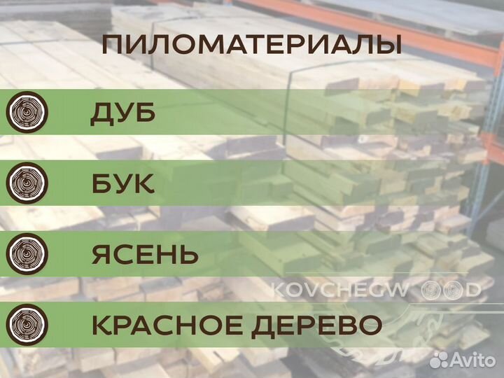 Пиломатериал доска столярная дуб бук ясень