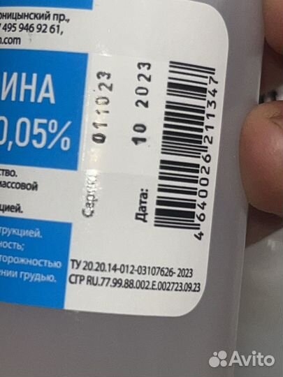 Хлоргексидин 0,05%