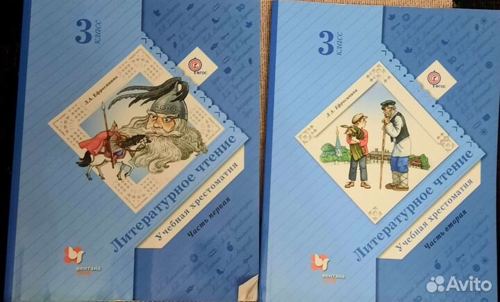 Хрестоматия литературное чтение 3 класс Ефросинина