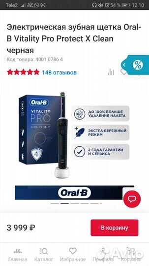 Эл щетка Oral-B Vitality Pro Protect X Clean