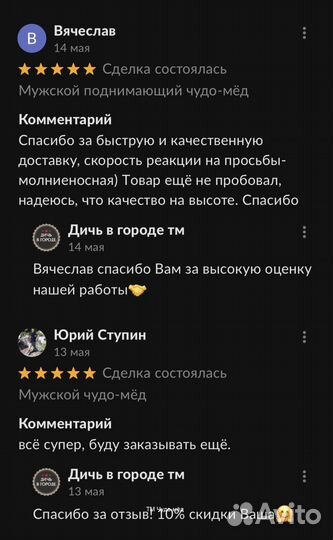 Чудо мед для долгой ночи 100 мл