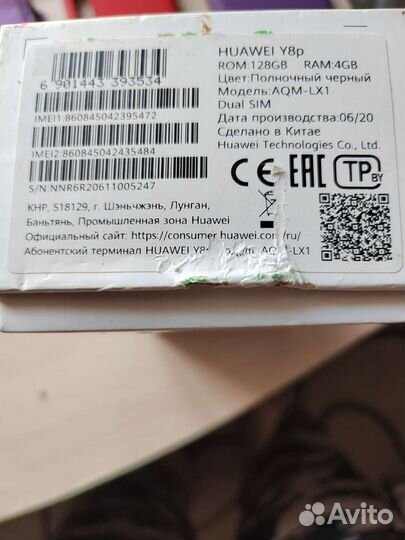 Телефон Huawei y8p