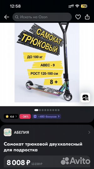 Трюковой самокат