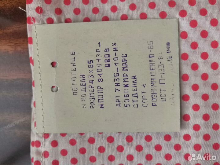 Полотенца СССР новые