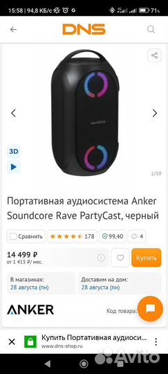 Калока anker soundcore rave partycast