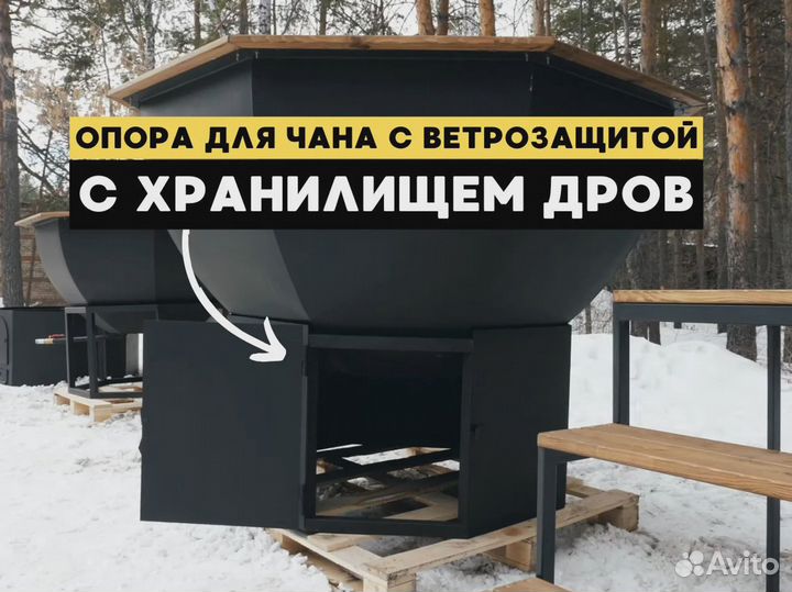 Банный чан для 765кг в рассрочку