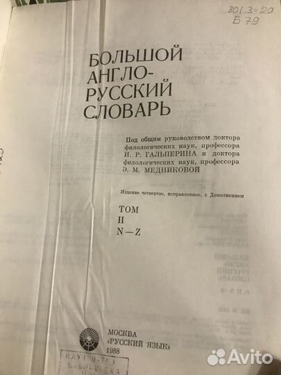 Большой англо-русский словарь I-II том