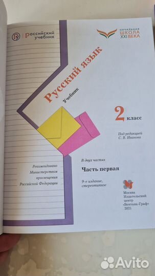 Учебник русского языка 2 кл. 2 части