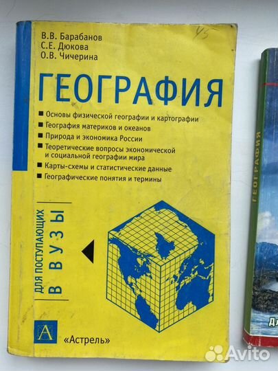 Учебники по географии для егэ (7 штук)