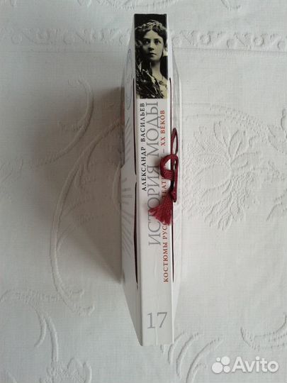 Костюмы русского театра XIX XX вв. А. Васильев