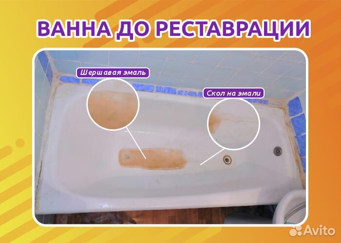 Реставрация ванны