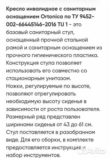 Санитарное кресло-туалет