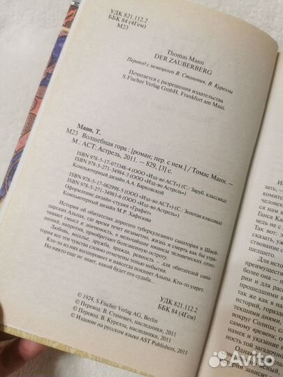 Томас Манн Волшебная гора