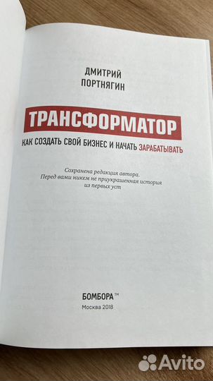 Портнягин трансформатор книга бизнес