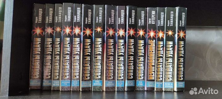 Серия книг Солдаты удачи