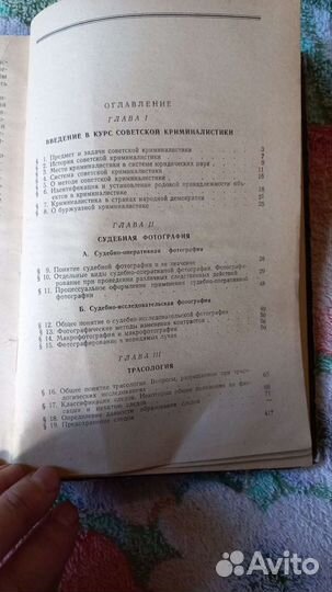 Советская криминалистика 1962 г