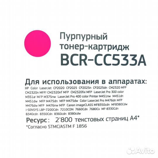 Картридж CC533A пурпурный 2800 стр