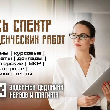 Курсовая работа, отчёт по практике, дипломы ВКР