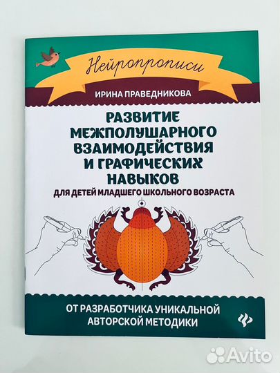 Развитие межполушарного взаимодействия