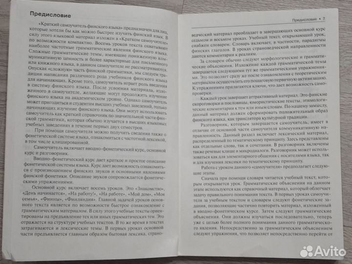 Финский язык для начинающих. Самоучитель