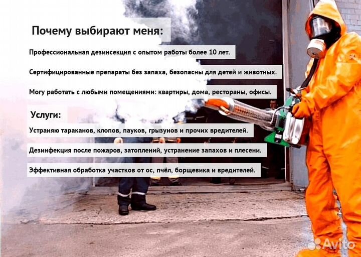 Средство от клопов и тараканов