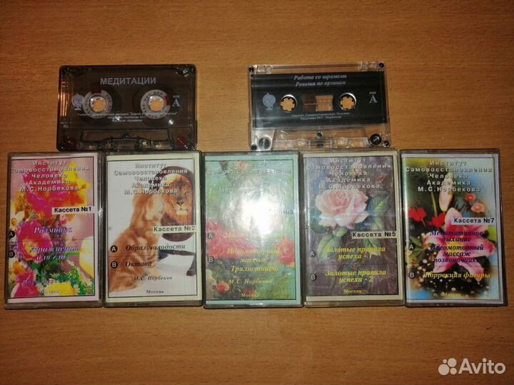 Аудио кассеты М.С.Норбекова