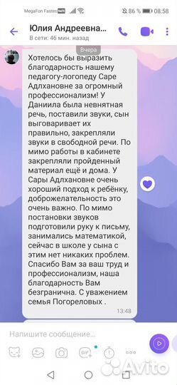 Логопед