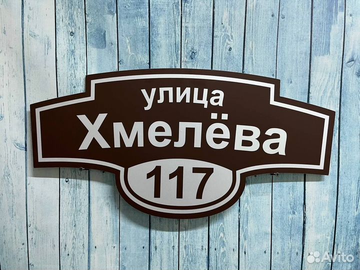 Адресные таблички от производителя