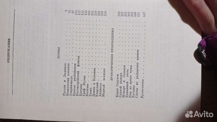 Собрание сочинений Пушкина