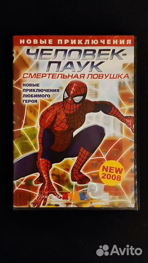 DVD диск Человек паук: Смертельная ловушка