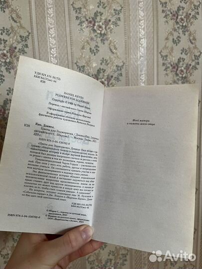 Цветы для элджернона