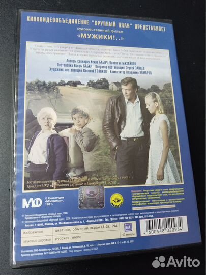 Мужики, 1981 DVD 2006 лицензия