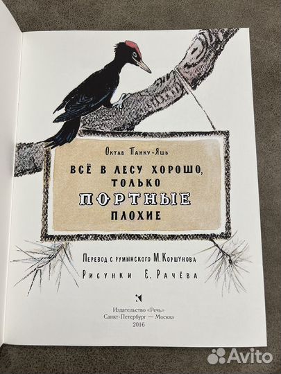 Все в лесу хорошо, только портные плохие, Речь