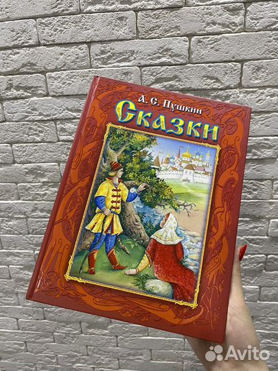Сказки Пушкин