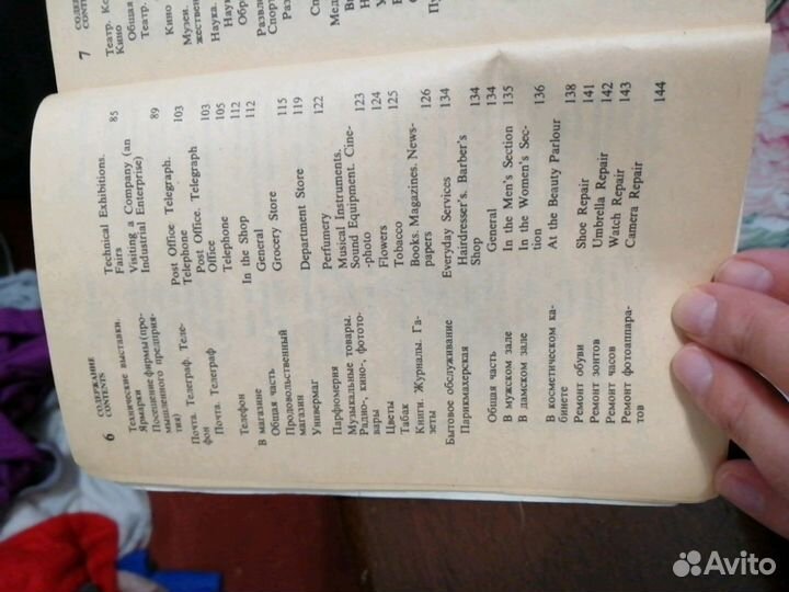 Русско-английский разговорник