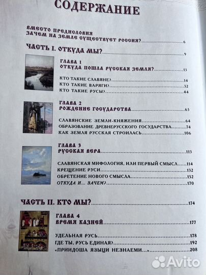 Россия великая судьба